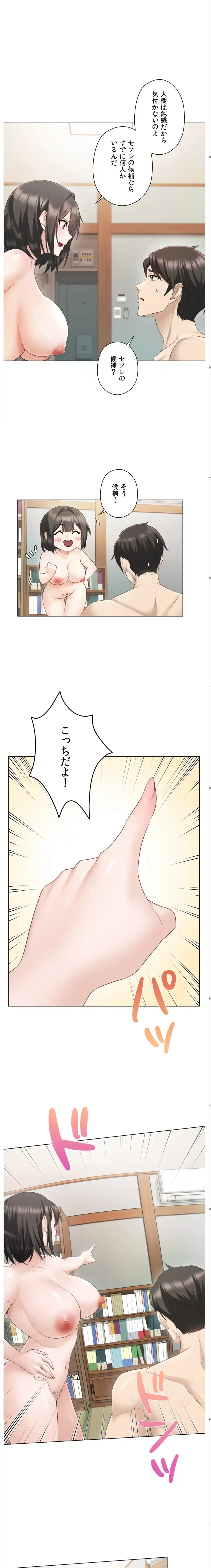 彼女がハーレムを薦めてくる 第1話 - 17