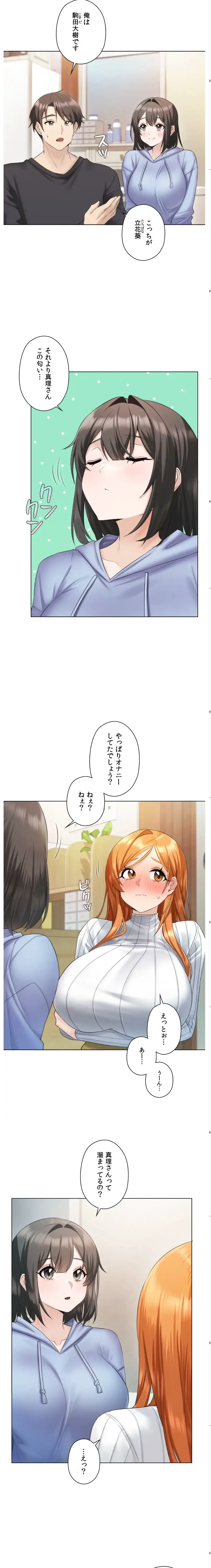 彼女がハーレムを薦めてくる 第1話 - 20