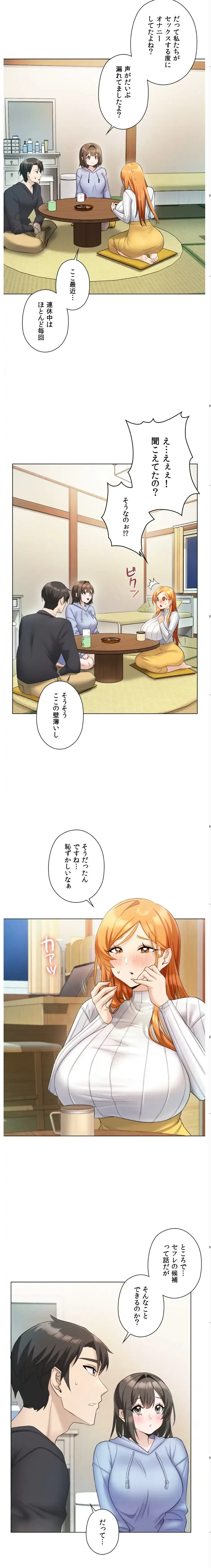 彼女がハーレムを薦めてくる 第1話 - 21