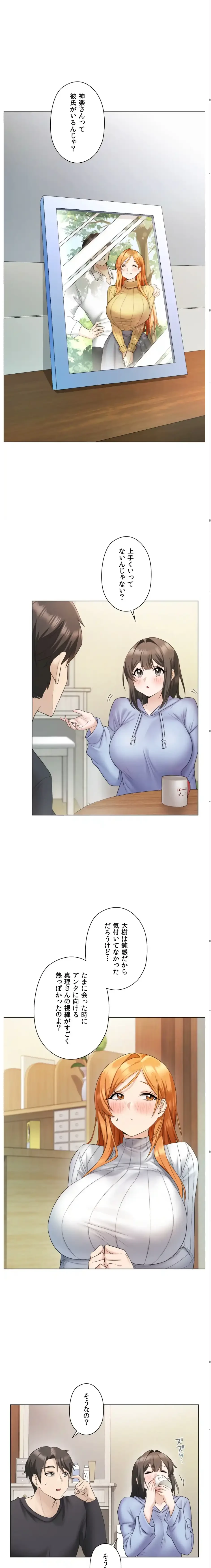 彼女がハーレムを薦めてくる 第1話 - 22