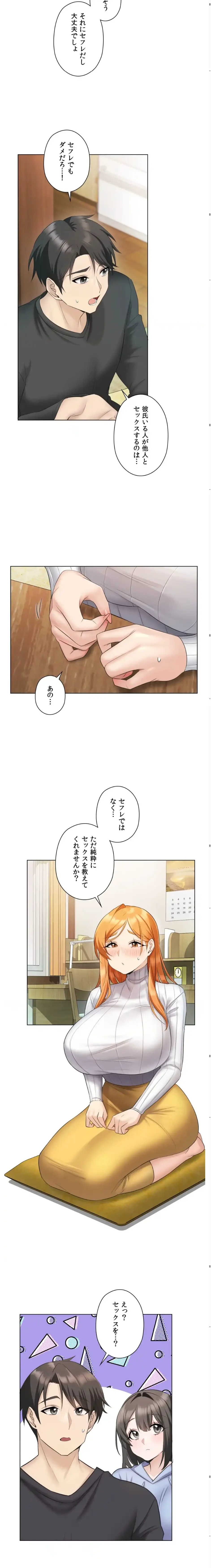 彼女がハーレムを薦めてくる 第1話 - 23