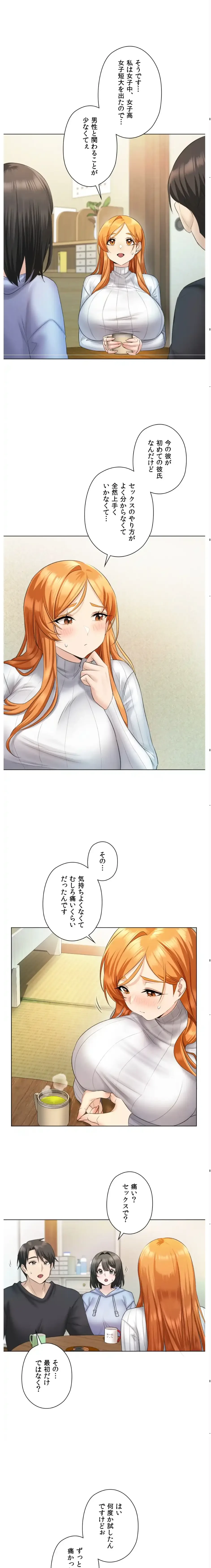 彼女がハーレムを薦めてくる 第1話 - 24