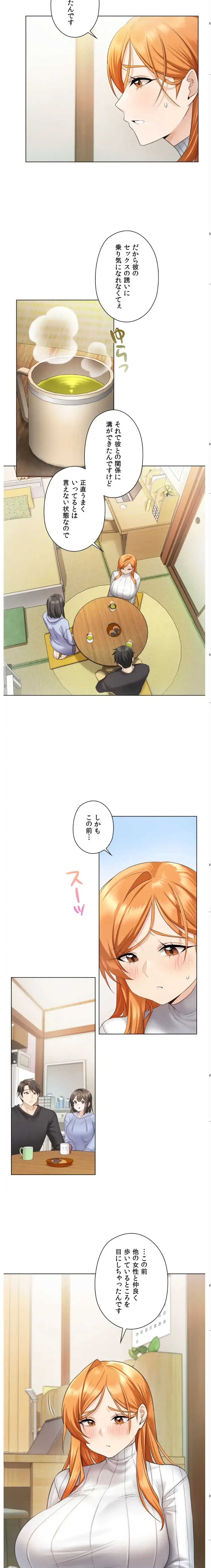 彼女がハーレムを薦めてくる 第1話 - 25