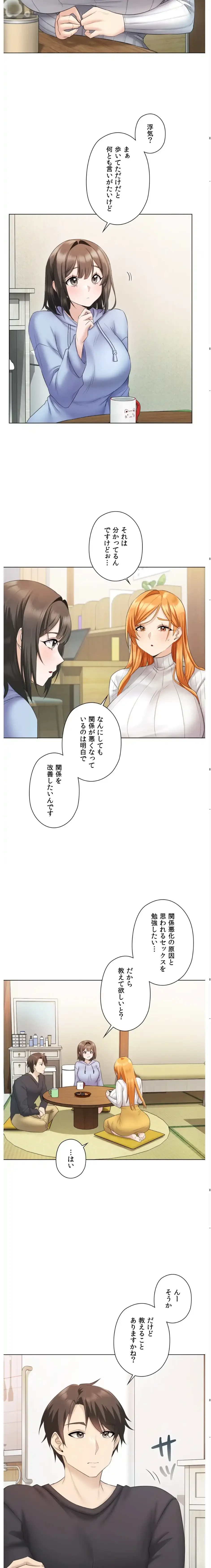 彼女がハーレムを薦めてくる 第1話 - 26