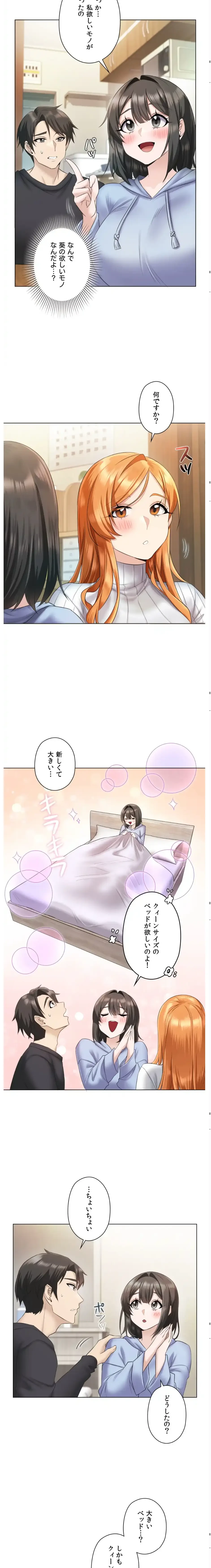 彼女がハーレムを薦めてくる 第1話 - 29