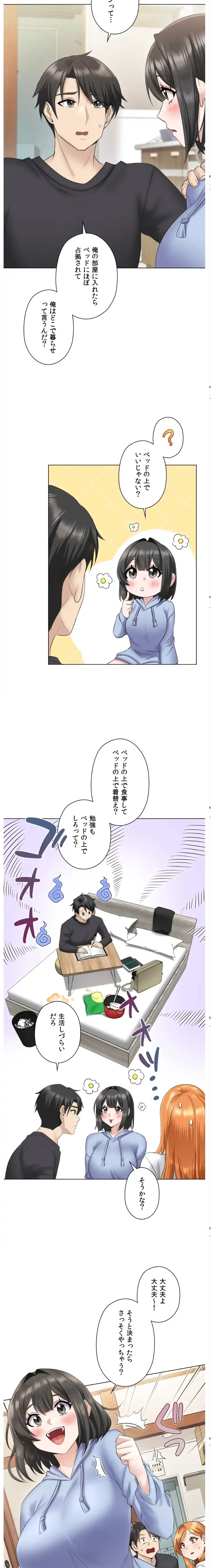 彼女がハーレムを薦めてくる 第1話 - 30