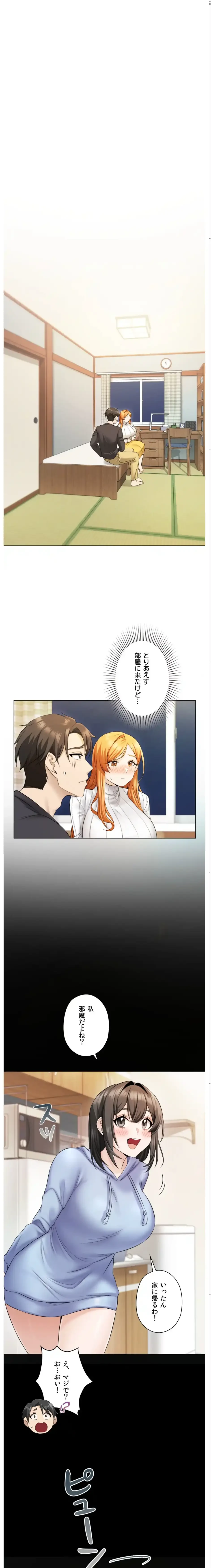 彼女がハーレムを薦めてくる 第2話 - 1