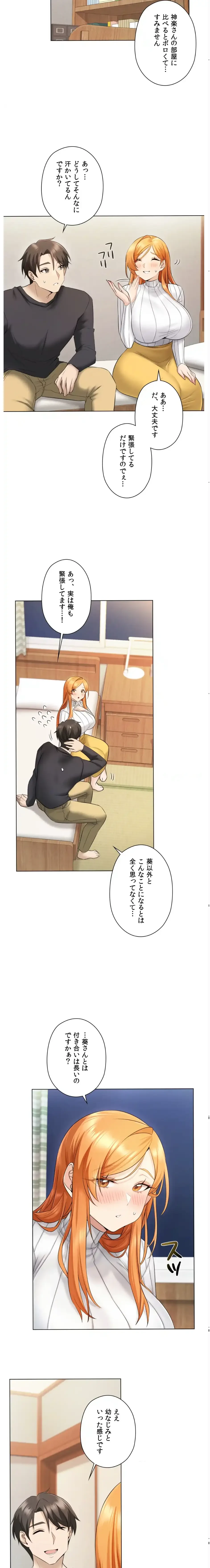 彼女がハーレムを薦めてくる 第2話 - 3