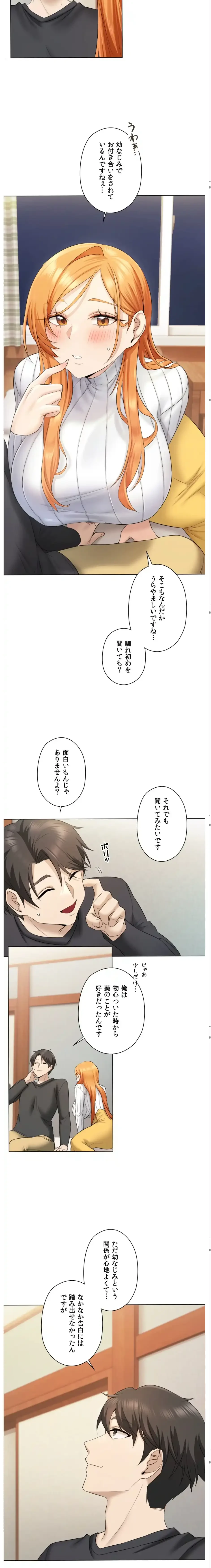 彼女がハーレムを薦めてくる 第2話 - 4