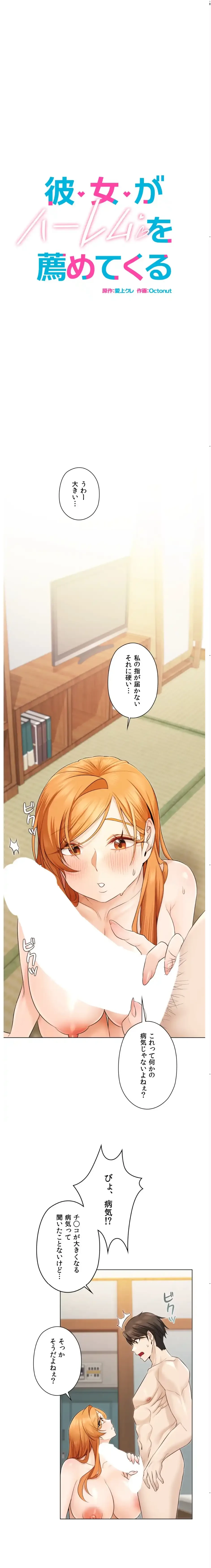 彼女がハーレムを薦めてくる 第3話 - 1