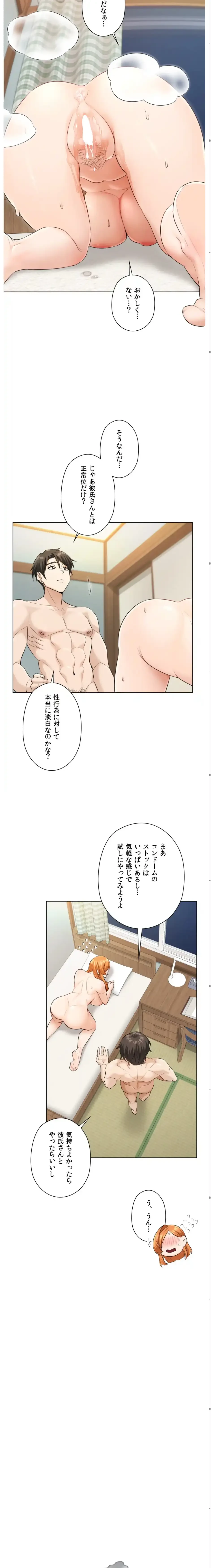 彼女がハーレムを薦めてくる 第3話 - 9