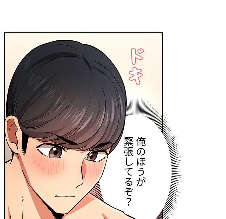 このご時世に家庭教師 第60話 - 8