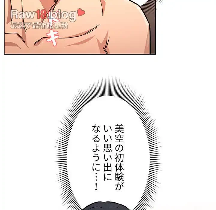 このご時世に家庭教師 第60話 - 9