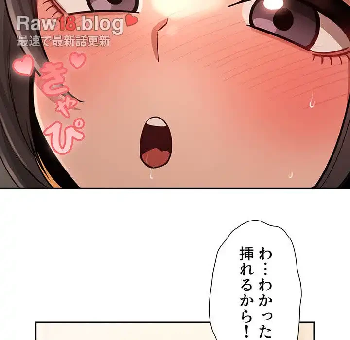 このご時世に家庭教師 第60話 - 24