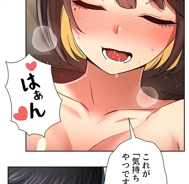 このご時世に家庭教師 第60話 - 48