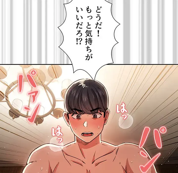 このご時世に家庭教師 第60話 - 54