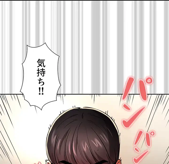 このご時世に家庭教師 第60話 - 61