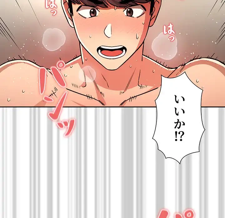 このご時世に家庭教師 第60話 - 62