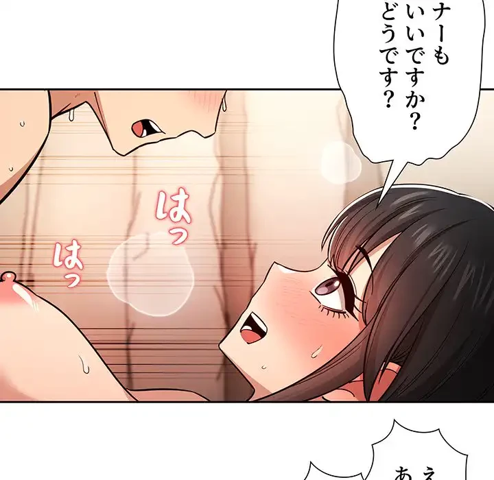 このご時世に家庭教師 第60話 - 74