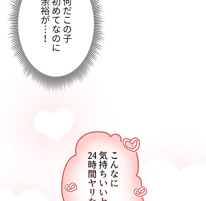 このご時世に家庭教師 第60話 - 76