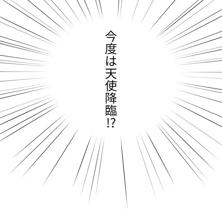 このご時世に家庭教師 第60話 - 85