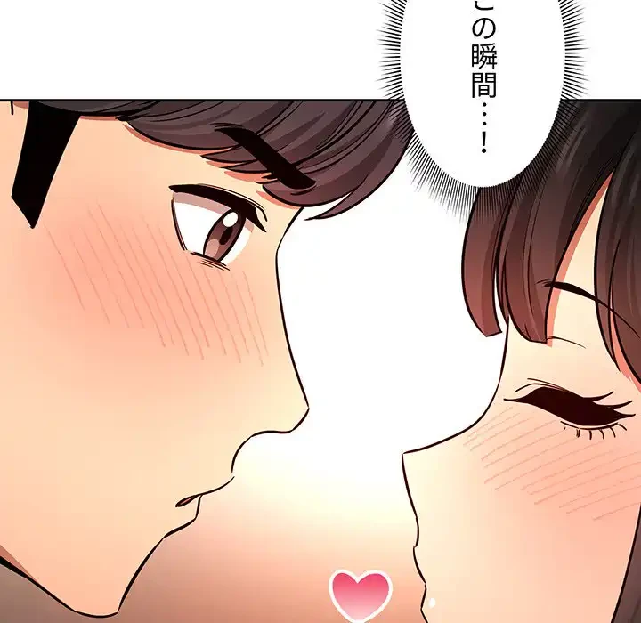 このご時世に家庭教師 第60話 - 88