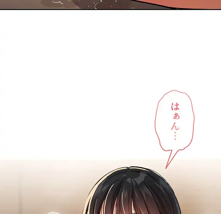 このご時世に家庭教師 第60話 - 110