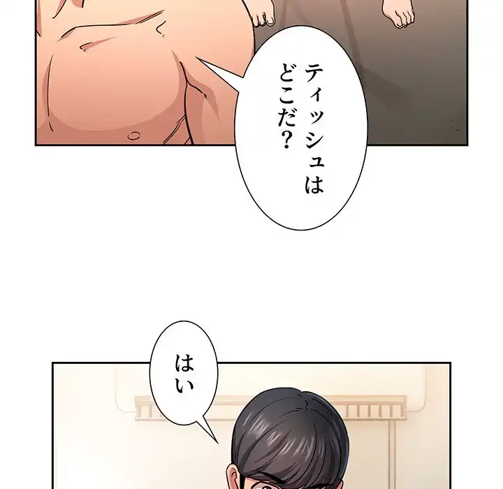 このご時世に家庭教師 第60話 - 114