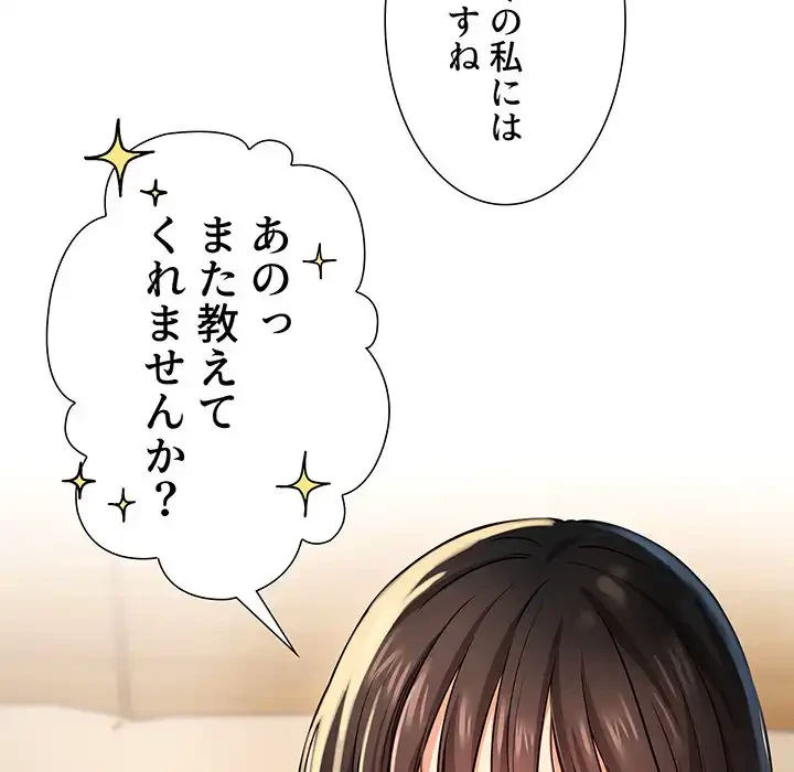 このご時世に家庭教師 第60話 - 120