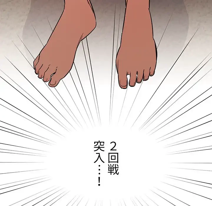 このご時世に家庭教師 第60話 - 124