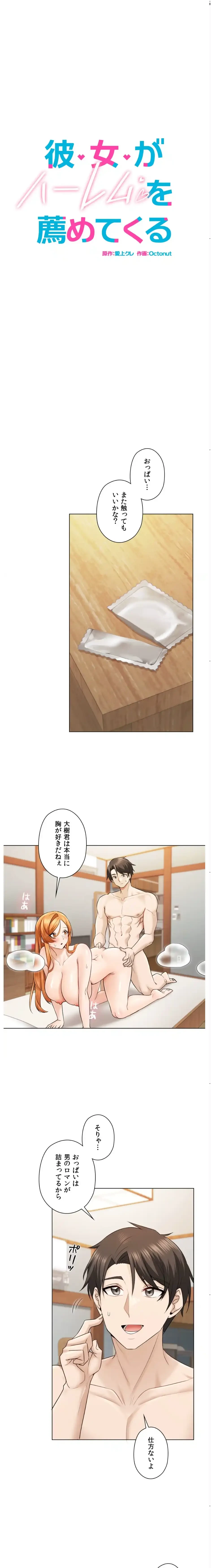 彼女がハーレムを薦めてくる 第4話 - 1