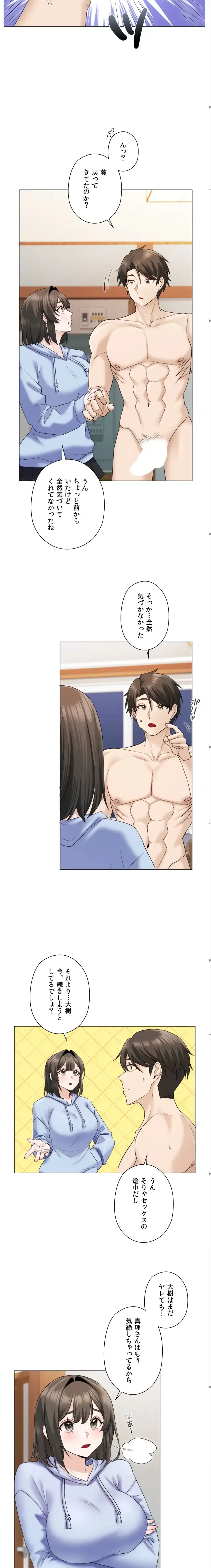 彼女がハーレムを薦めてくる 第4話 - 11