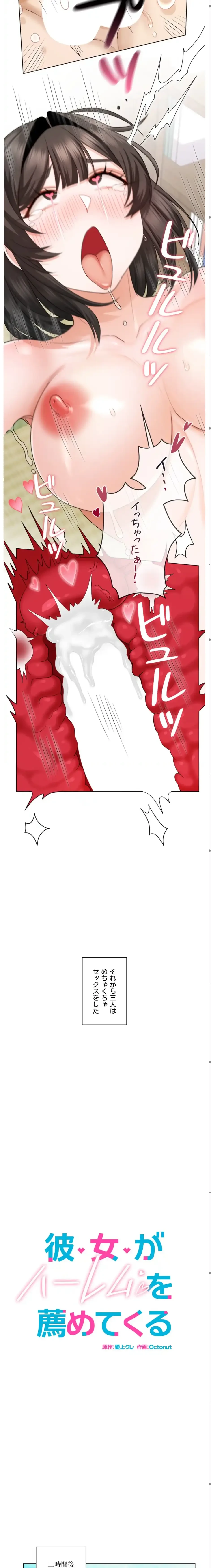 彼女がハーレムを薦めてくる 第5話 - 8