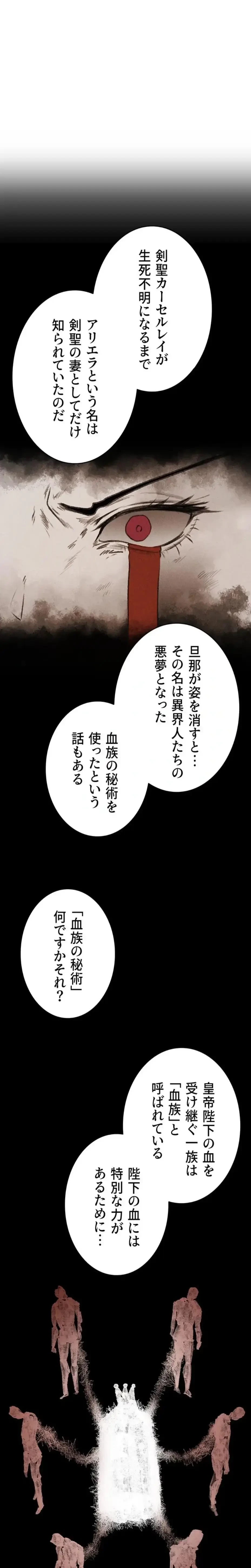 異世界人妻ハンター 第143話 - 1