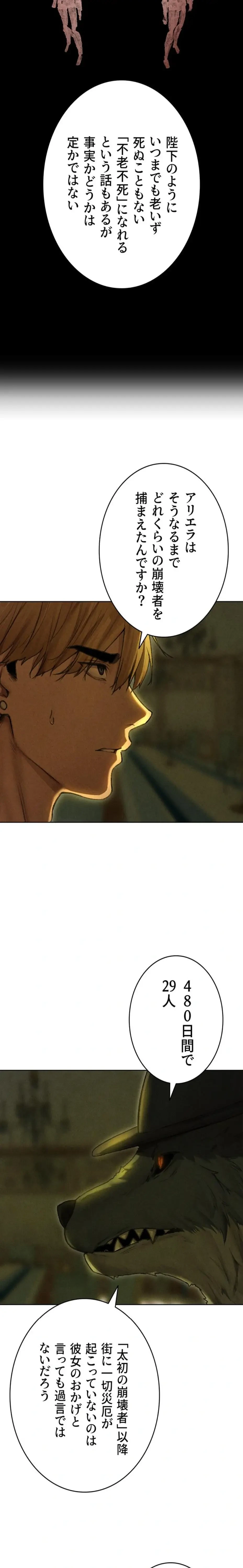 異世界人妻ハンター 第143話 - 2