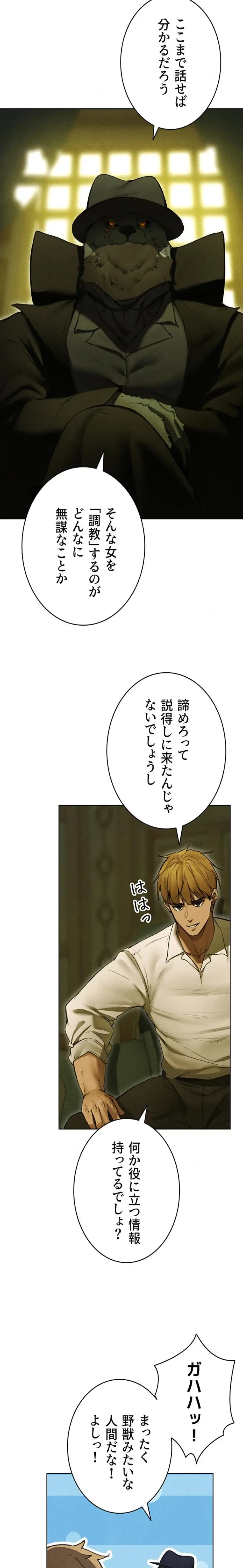 異世界人妻ハンター 第143話 - 3