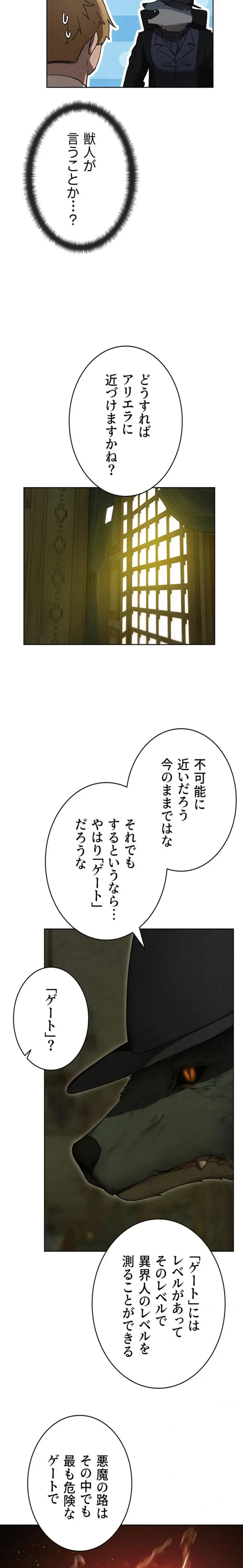 異世界人妻ハンター 第143話 - 4