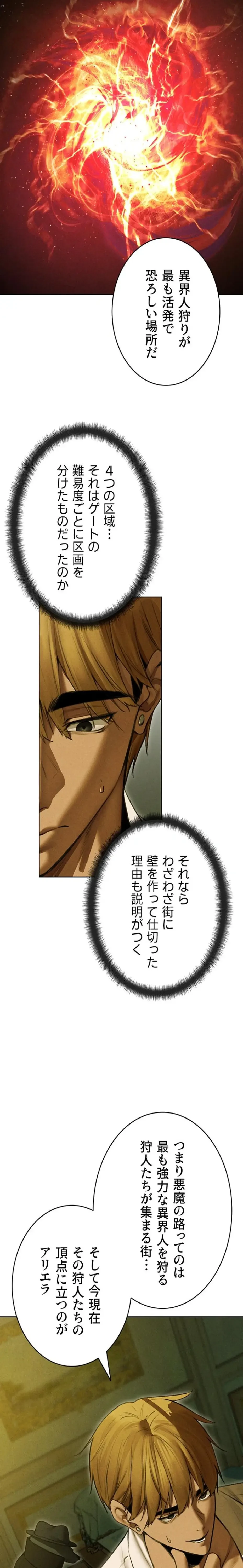 異世界人妻ハンター 第143話 - 5