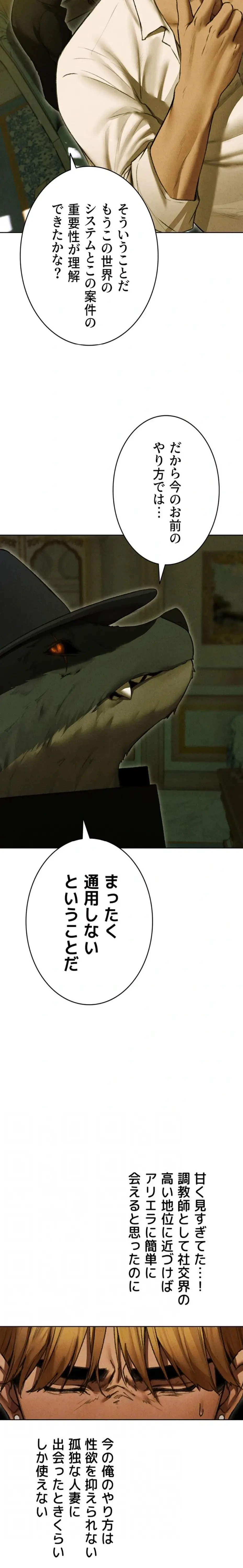 異世界人妻ハンター 第143話 - 6