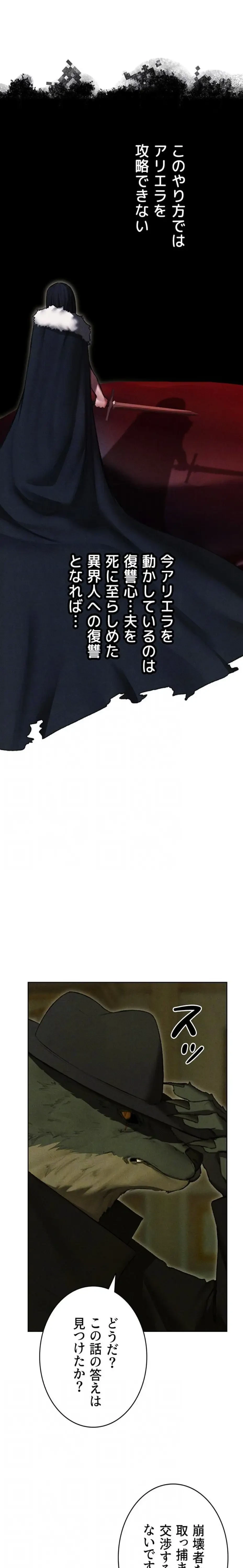 異世界人妻ハンター 第143話 - 7