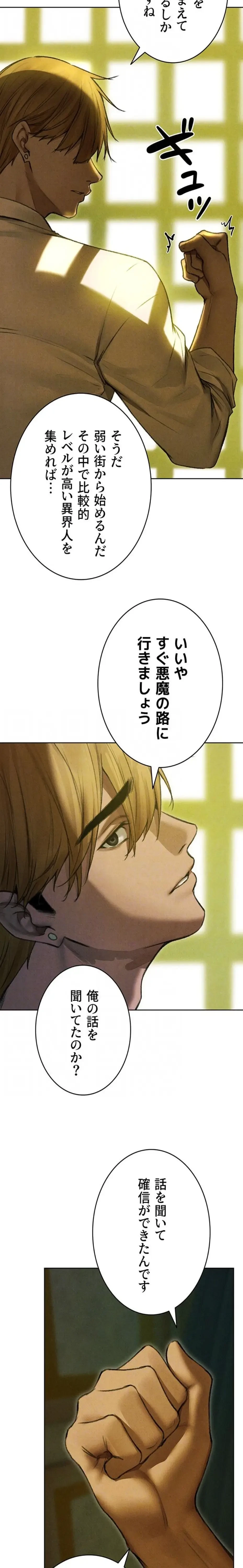 異世界人妻ハンター 第143話 - 8