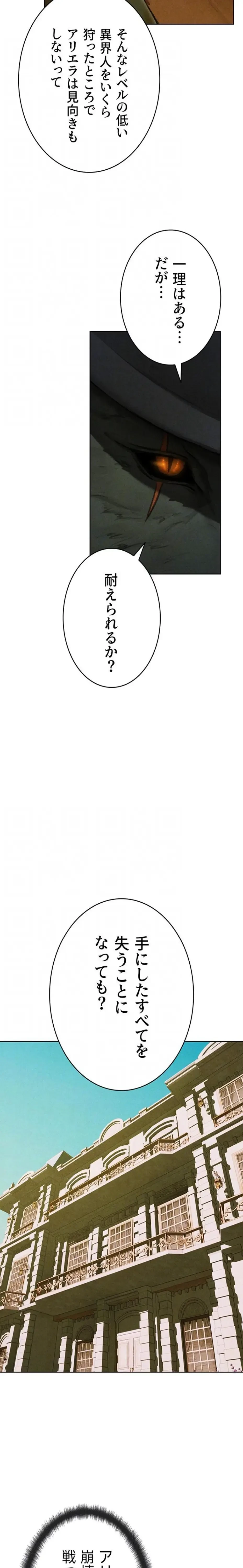 異世界人妻ハンター 第143話 - 9