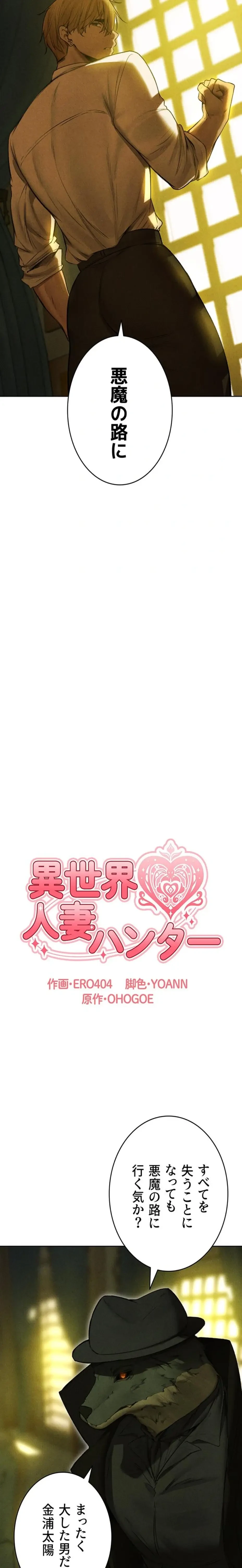 異世界人妻ハンター 第143話 - 12