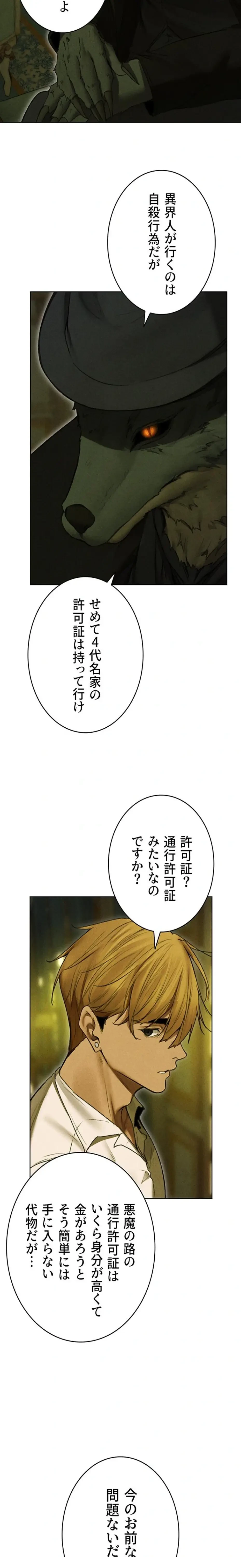 異世界人妻ハンター 第143話 - 13