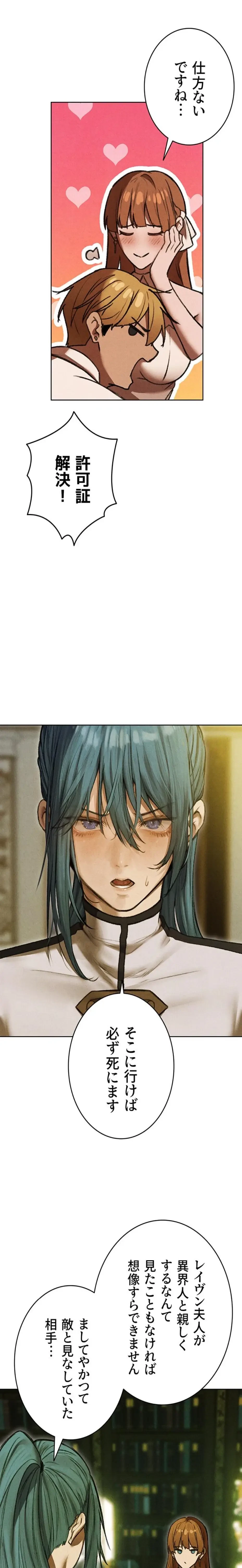 異世界人妻ハンター 第143話 - 15