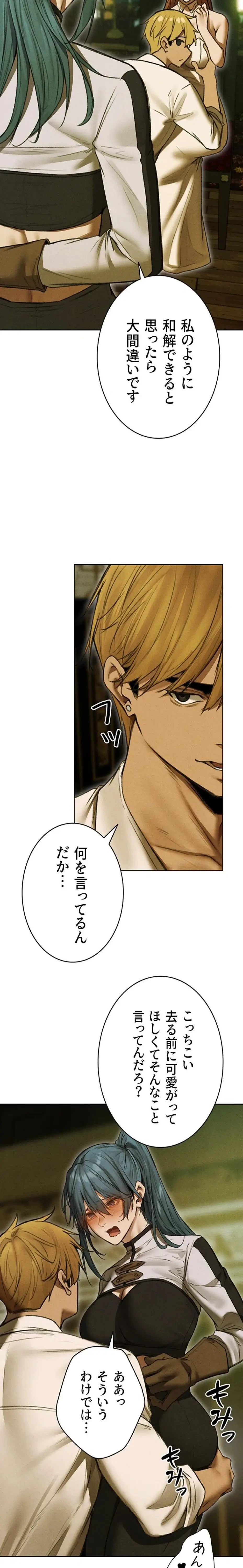 異世界人妻ハンター 第143話 - 16