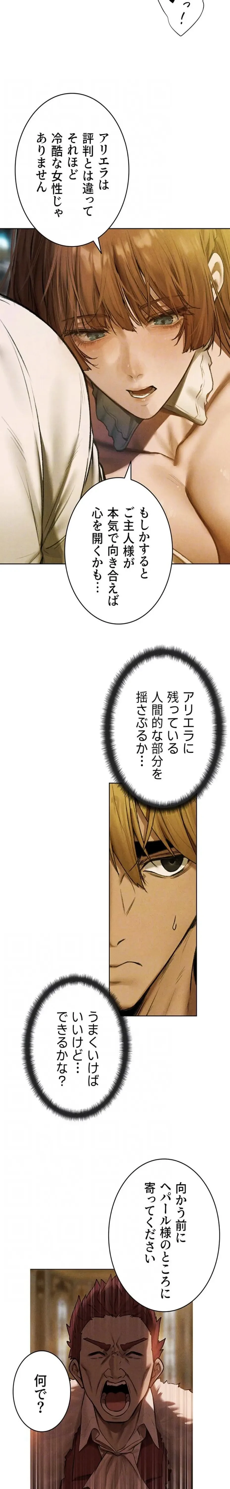 異世界人妻ハンター 第143話 - 17