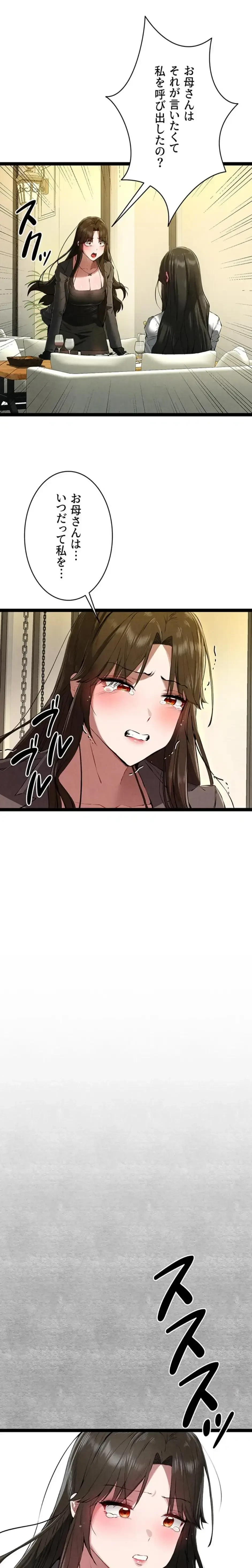 いきなり知らない人とシろって!? 第130話 - 1