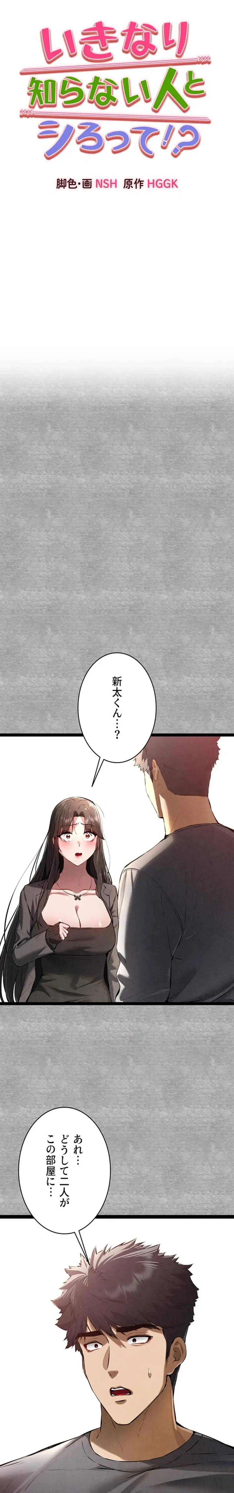 いきなり知らない人とシろって!? 第130話 - 4