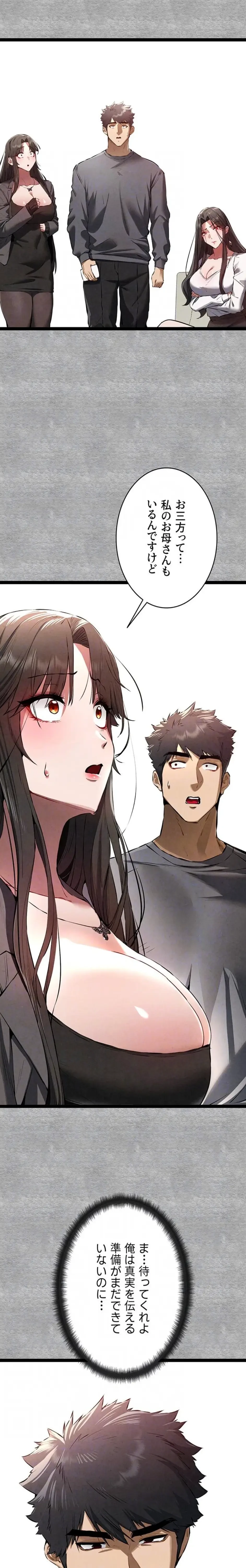 いきなり知らない人とシろって!? 第130話 - 6